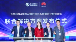 長亮科技+華為昇騰+DeepSeek！三擎驅(qū)動銀行核心系統(tǒng)需求分析智能化