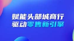 案例特輯|燃“數(shù)”為油 長亮科技攜手銀行驅(qū)動零售新引擎