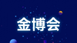 塑造新生態(tài) 賦能新變革——從金博會(huì)洞見長亮科技硬實(shí)力