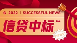 信貸平臺接連中標(biāo)，長亮科技業(yè)技融合向“新”而行
