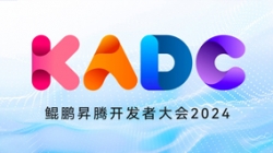 打造數(shù)智新引擎 | 長亮科技亮相鯤鵬昇騰開發(fā)者大會(huì)2024