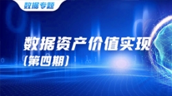 數(shù)據(jù)資產(chǎn)價值實(shí)現(xiàn)（四）| 企業(yè)數(shù)據(jù)集成驅(qū)動價值最大化