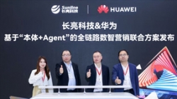長亮科技攜手華為發(fā)布“基于‘本體+Agent’全鏈路數(shù)智營銷聯(lián)合方案”