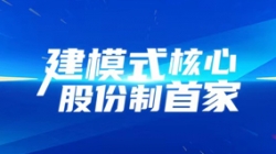 建模式核心，股份制首家！長亮科技助力光大銀行全核心系統(tǒng)建設(shè)項(xiàng)目