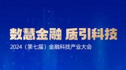 APStack平臺(tái)再獲殊榮！入選“金信通”金融科技創(chuàng)新應(yīng)用案例