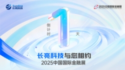 蓄勢(shì)待發(fā)！2025中國(guó)國(guó)際金融展倒計(jì)時(shí)1天