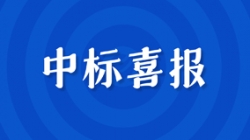 千萬級中標！開啟財務公司核心系統新征程