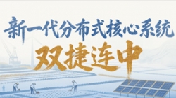 新核心項(xiàng)目雙中標(biāo)！長亮科技再獲兩家萬億級銀行認(rèn)可