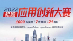 入圍全國總決賽！長(zhǎng)亮科技全棧鯤鵬生態(tài)銀行大總賬系統(tǒng)獲得2022鯤鵬應(yīng)用創(chuàng)新大賽深圳賽區(qū)第一名