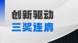 三獎連膺！長亮科技以自主創(chuàng)新夯實軟件高質(zhì)量發(fā)展基石