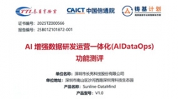 權(quán)威認證！長亮科技DataMind通過中國信通院AI增強DataOps功能測評