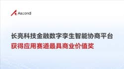 探索AI無盡價(jià)值｜長亮科技榮獲華為昇騰AI創(chuàng)新大賽最具商業(yè)價(jià)值獎(jiǎng)