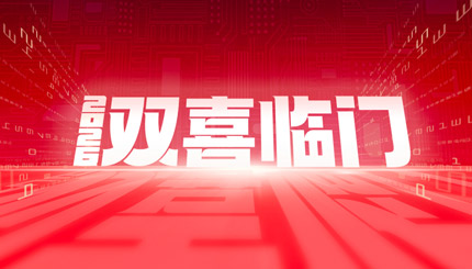 雙喜臨門(mén)！長(zhǎng)亮科技中標(biāo)農(nóng)商聯(lián)合銀行新核心與國(guó)企數(shù)據(jù)項(xiàng)目