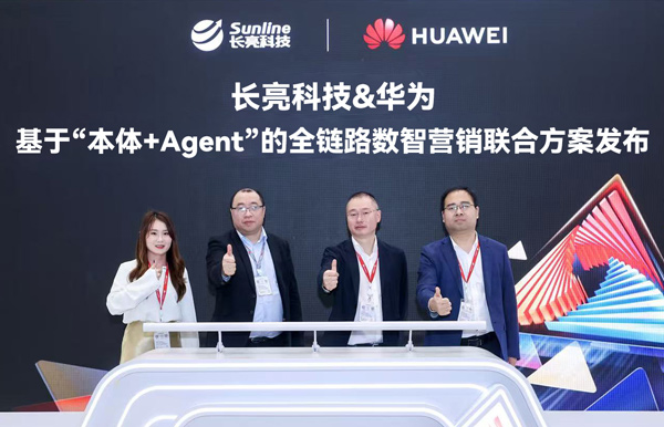 長亮科技攜手華為發(fā)布“基于‘本體+Agent’全鏈路數(shù)智營銷聯(lián)合方案”