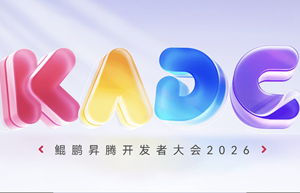 共赴鯤鵬昇騰盛會，長亮科技聚力 AI 創新應用！